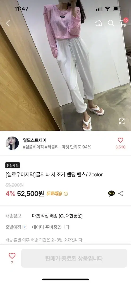 에이블리 골지 패치 조거 밴딩 팬츠